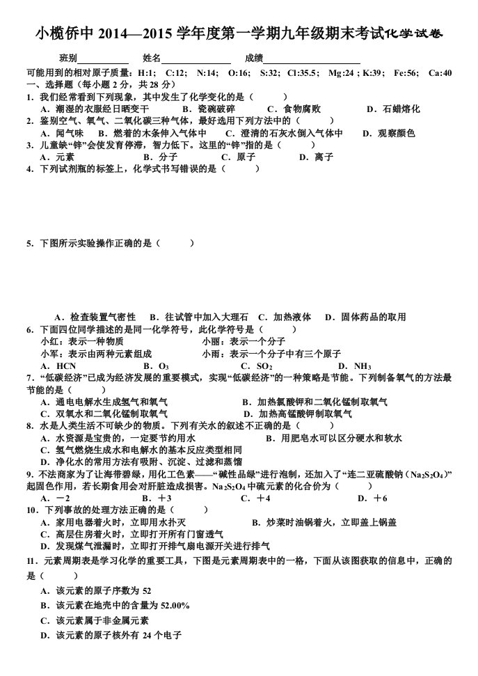 小榄侨中2014-2015九年级化学上学期期末考试试题和答案