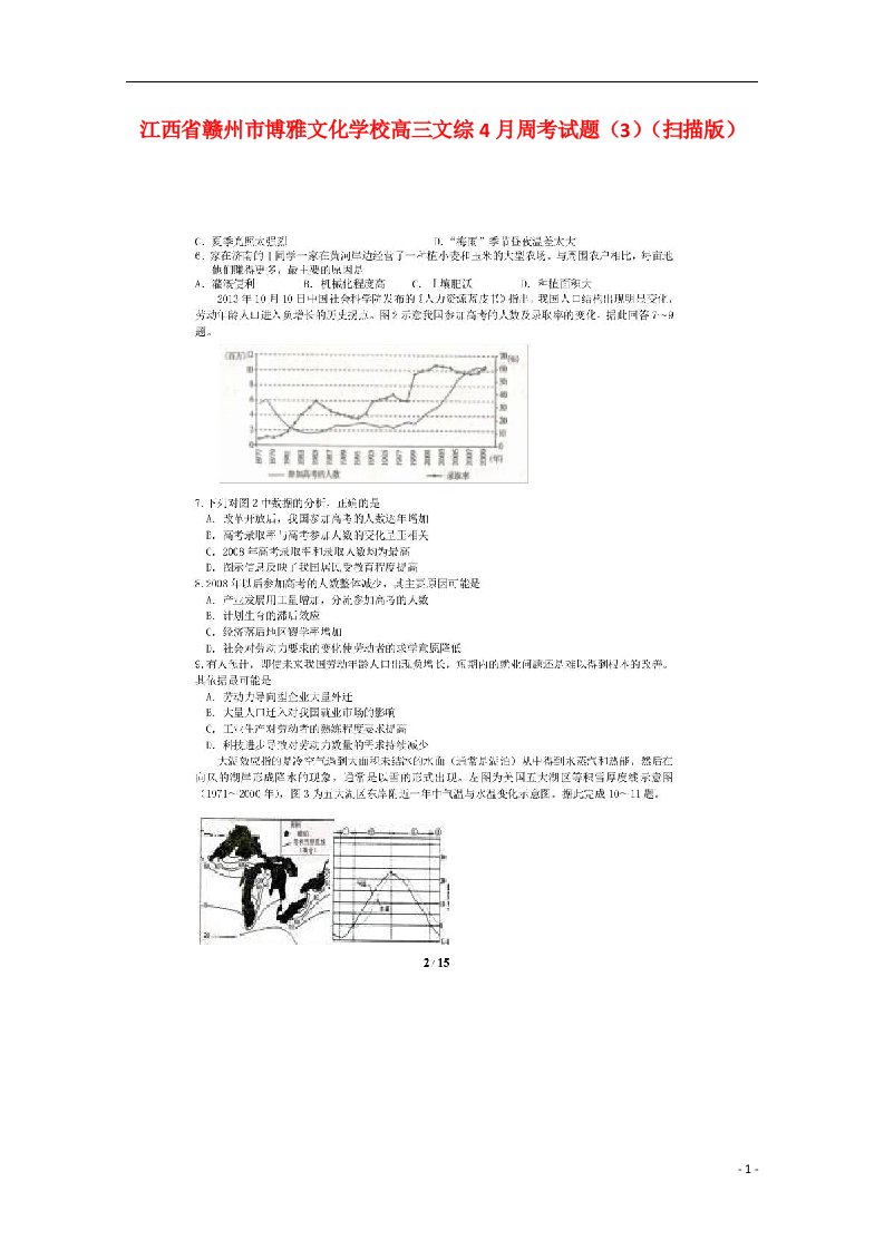 江西省赣州市博雅文化学校高三文综4月周考试题（3）（扫描版）