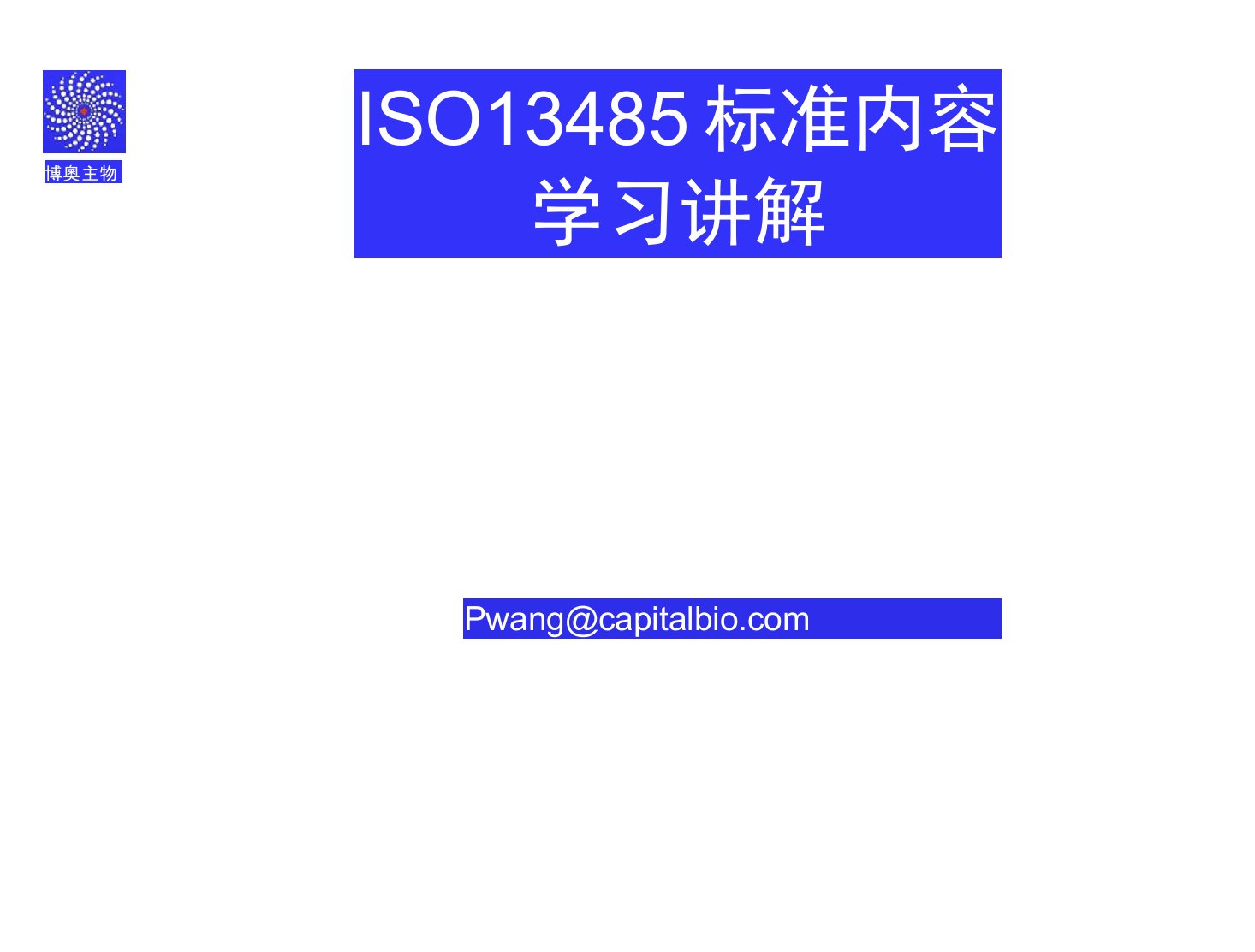 ISO13485