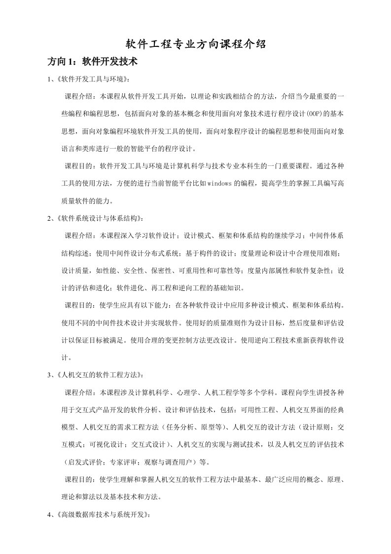 软件工程专业方向介绍