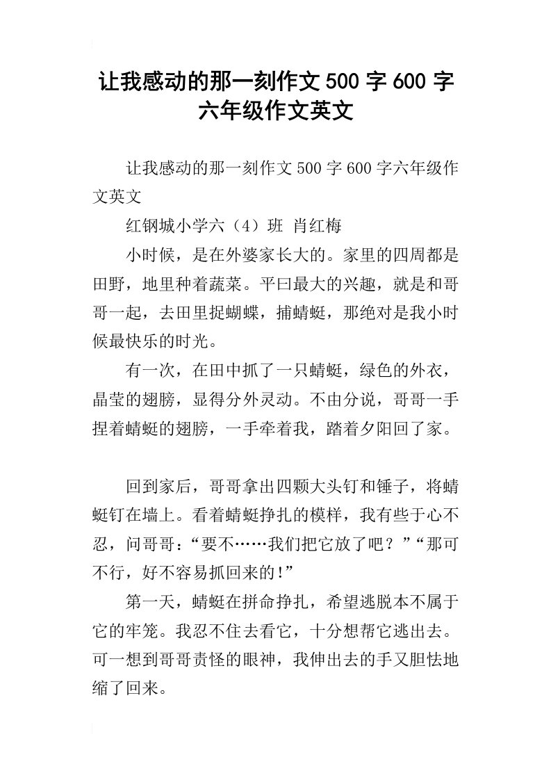 让我感动的那一刻作文500字600字六年级作文英文