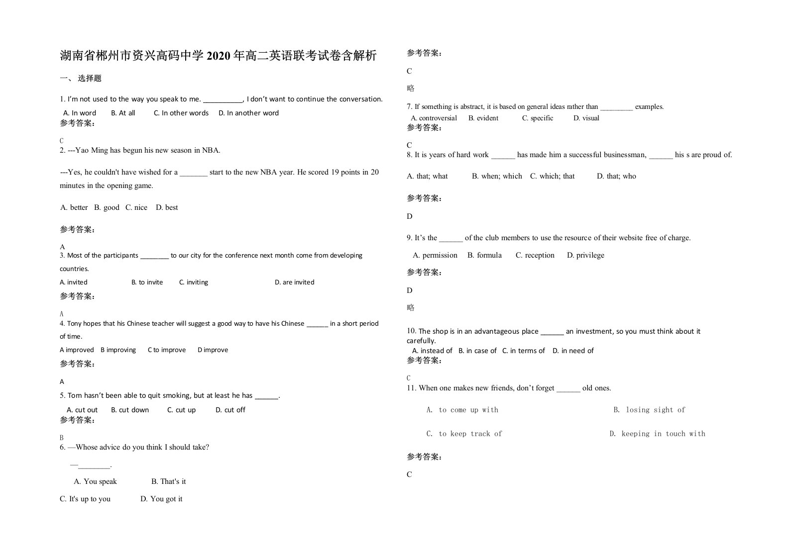 湖南省郴州市资兴高码中学2020年高二英语联考试卷含解析