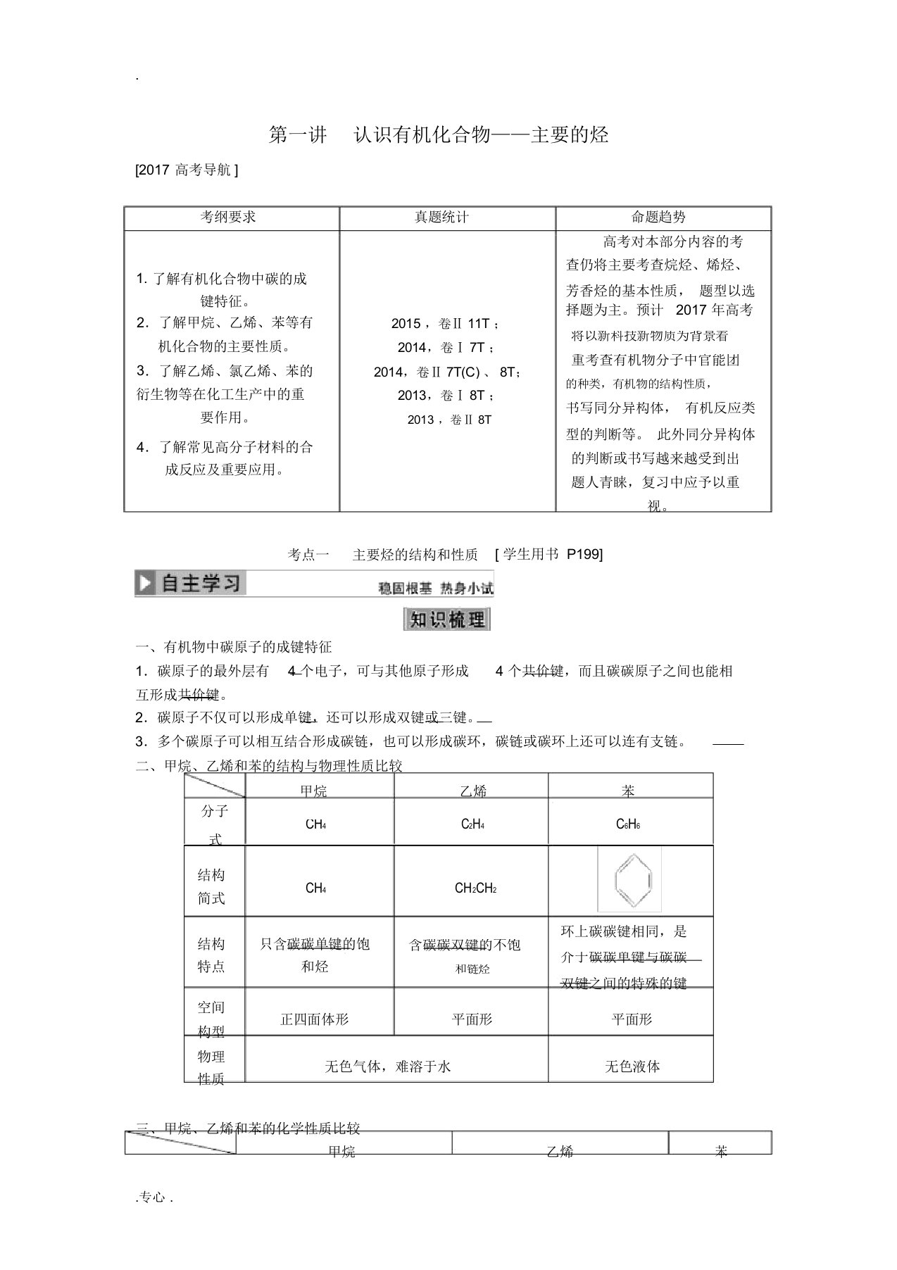 优化方案高考化学大一轮复习第九章有机化合物第一讲认识有机化合物-主要的烃讲义-人教版高三必修