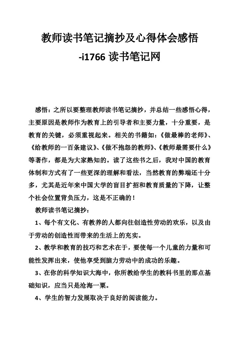 教师读书笔记摘抄及心得体会感悟-i1766读书笔记网