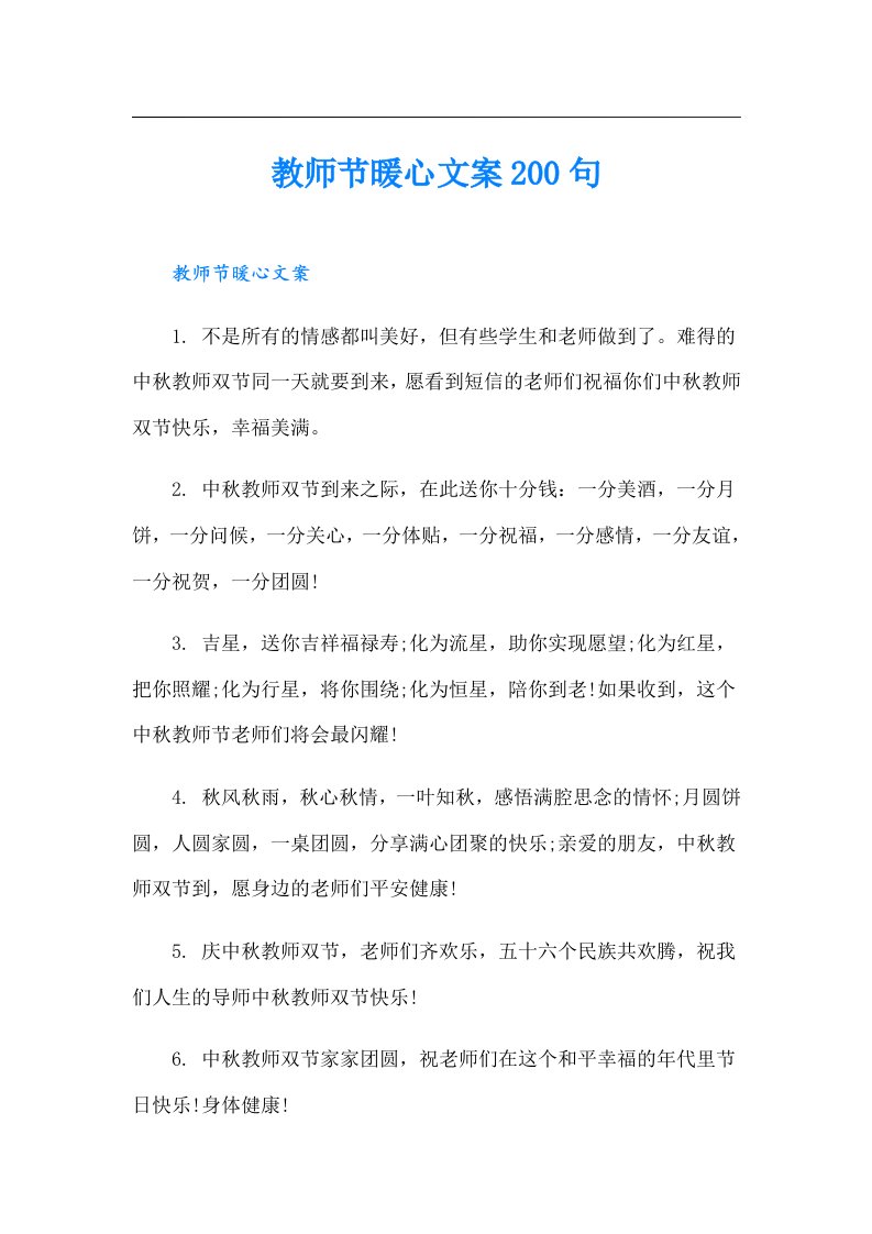 教师节暖心文案200句