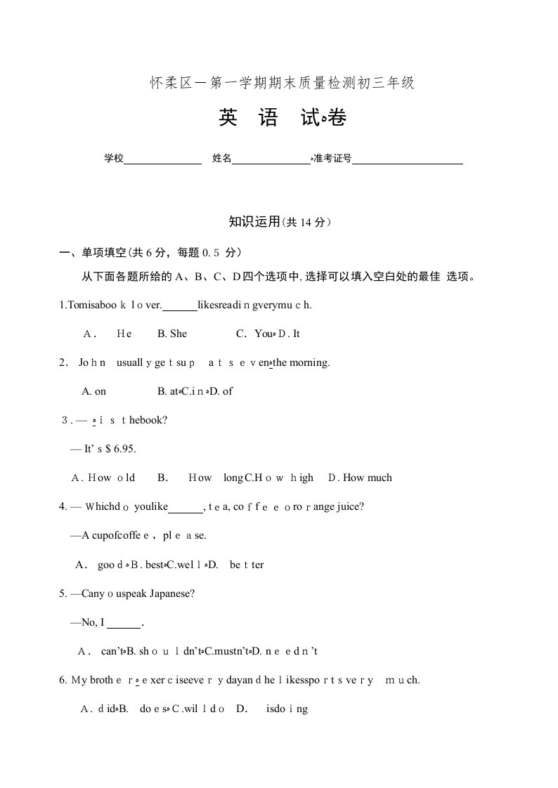 北京市怀柔区-九年级上期末考试英语试卷有答案