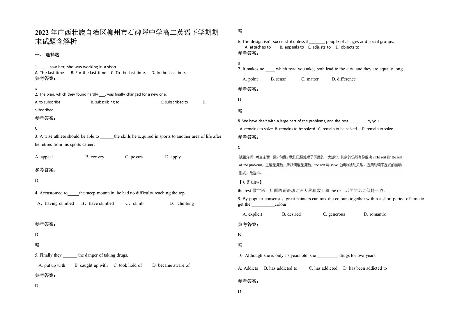 2022年广西壮族自治区柳州市石碑坪中学高二英语下学期期末试题含解析