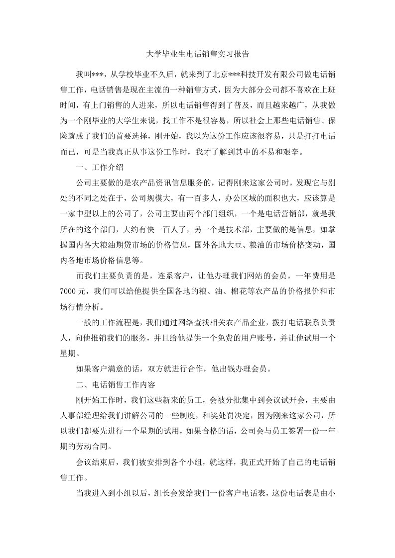 大学毕业生电话销售实习报告范文