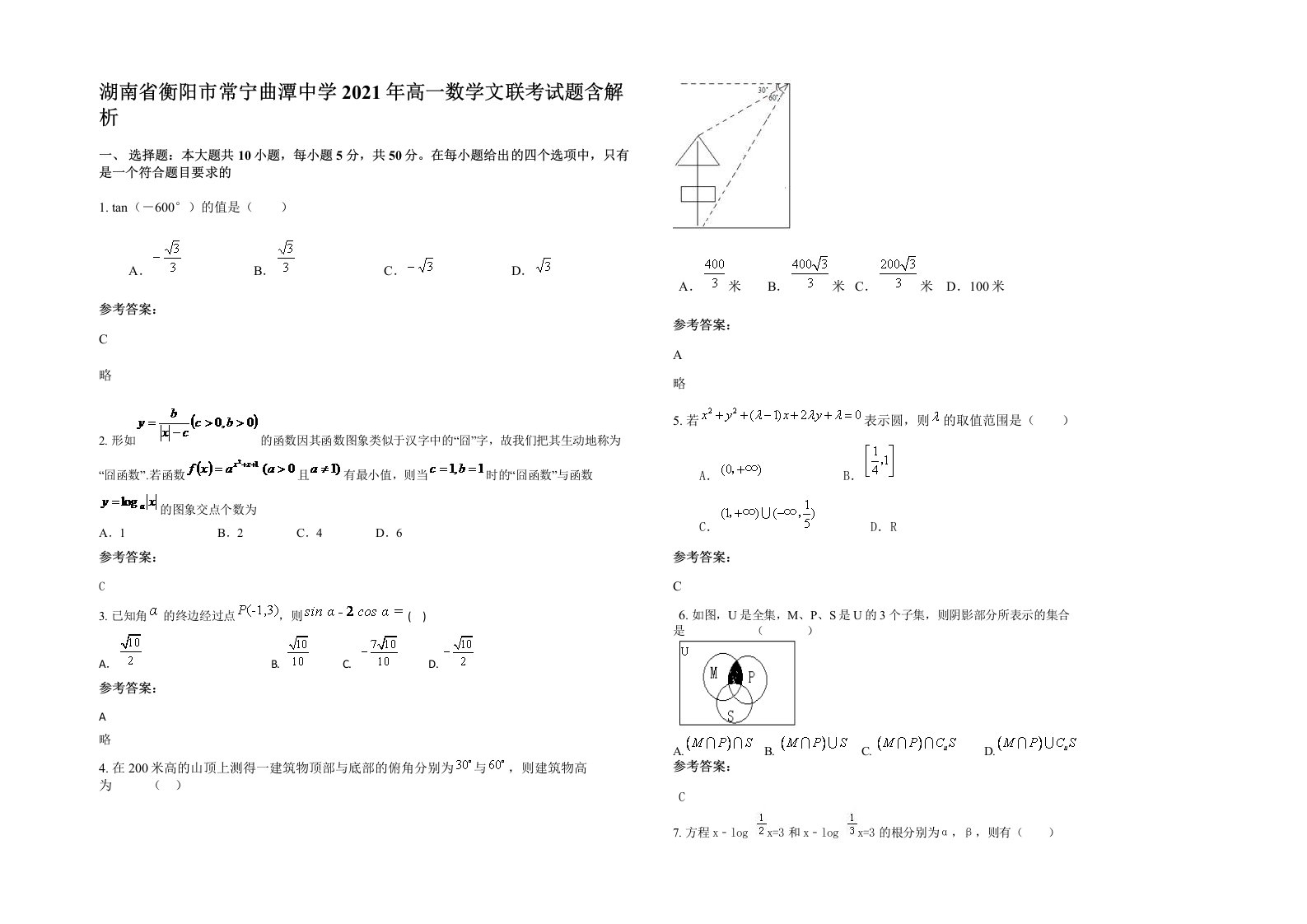 湖南省衡阳市常宁曲潭中学2021年高一数学文联考试题含解析