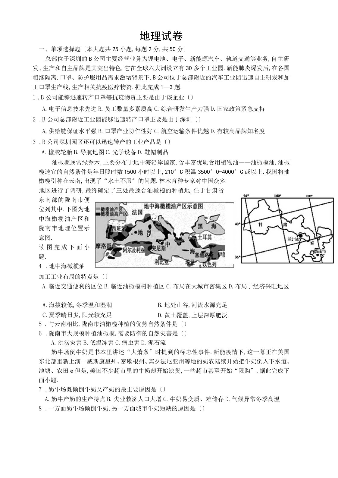 江西省赣州市赣县第三中学2019-2020学年高二下学期期末考试地理试卷缺答案