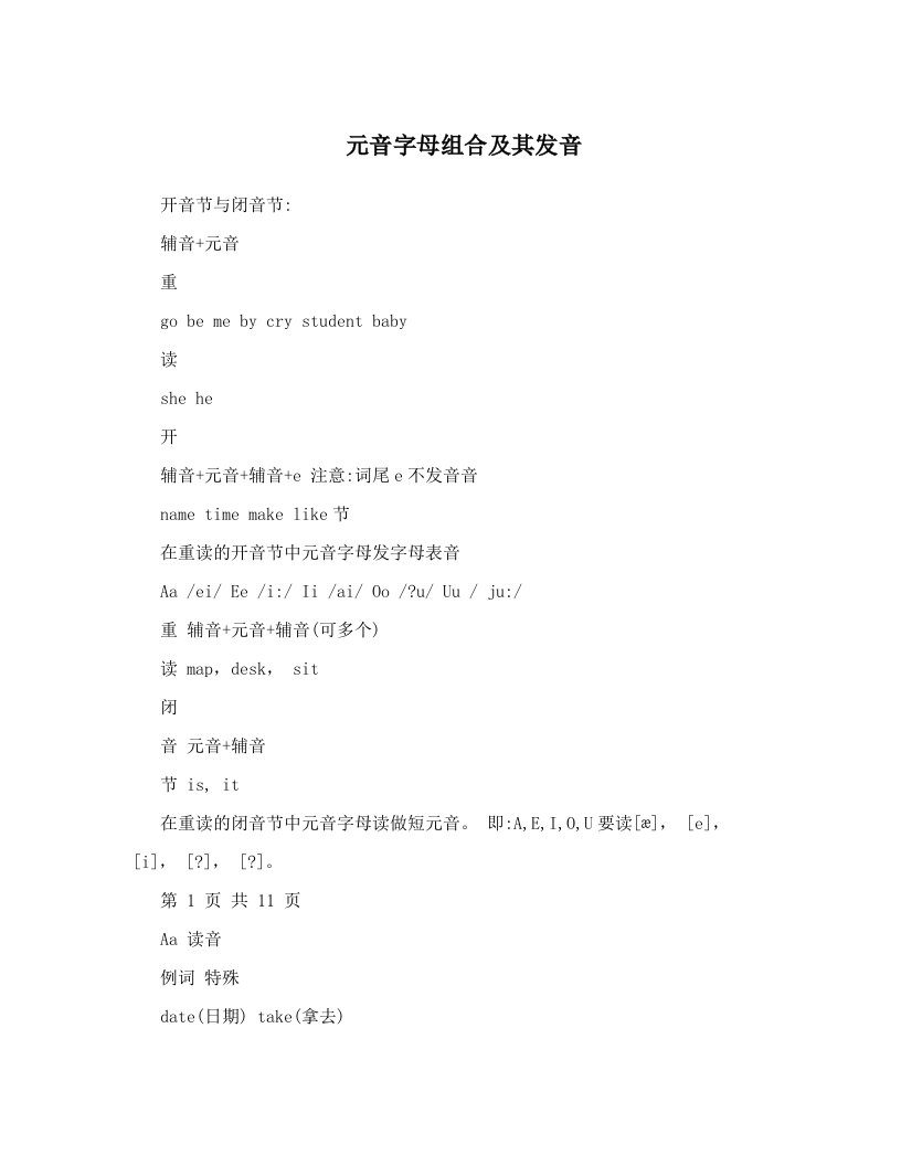 元音字母组合及其发音