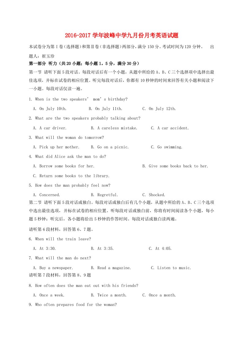 高一英语9月月考试题4