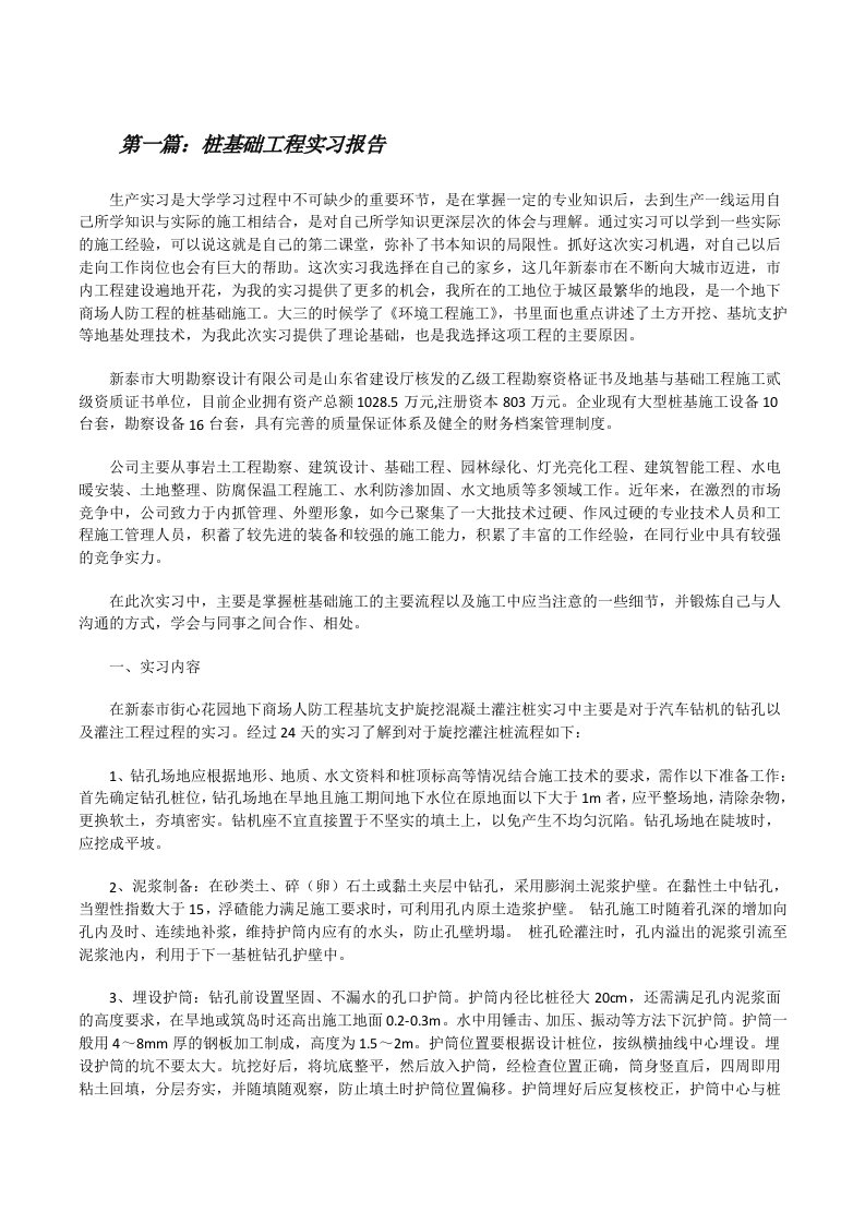 桩基础工程实习报告[修改版]