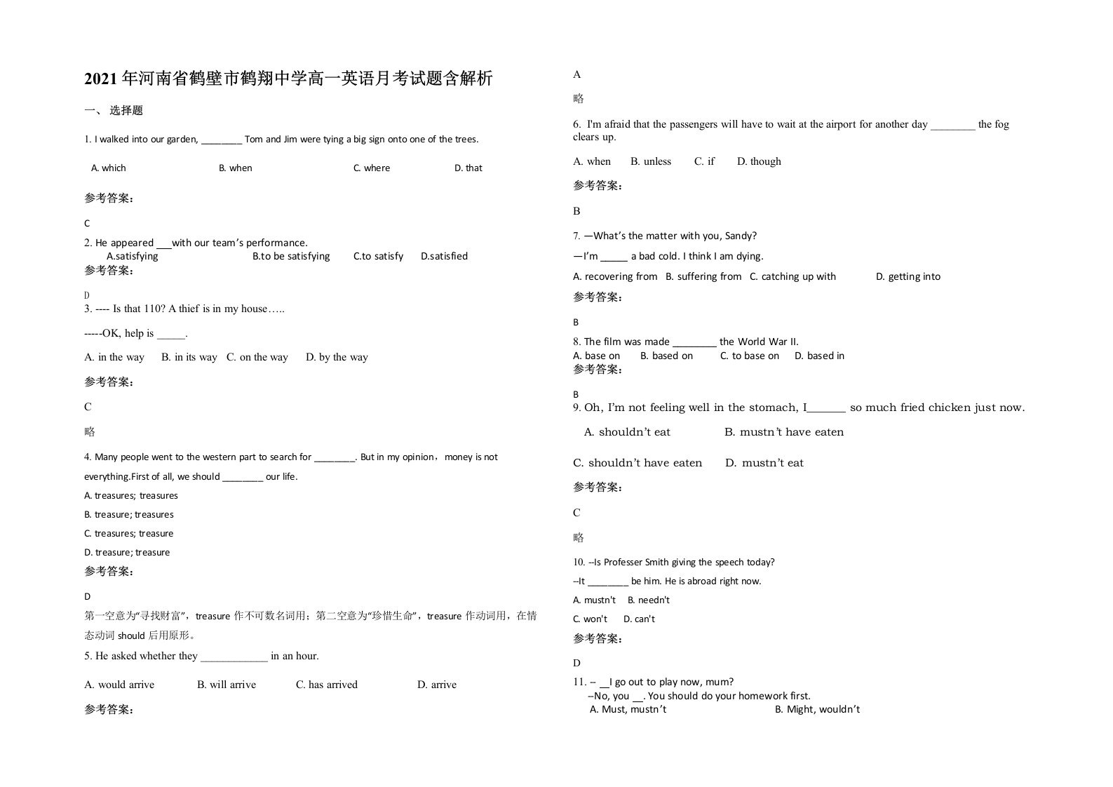 2021年河南省鹤壁市鹤翔中学高一英语月考试题含解析