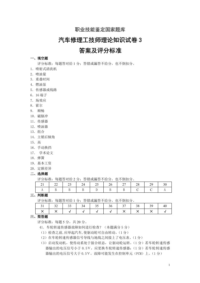 汽车修理工技师理论答案3