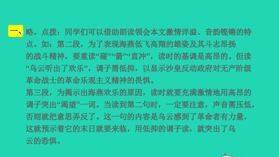 2022九年级语文下册第1单元4海燕教材习题课件1新人教版