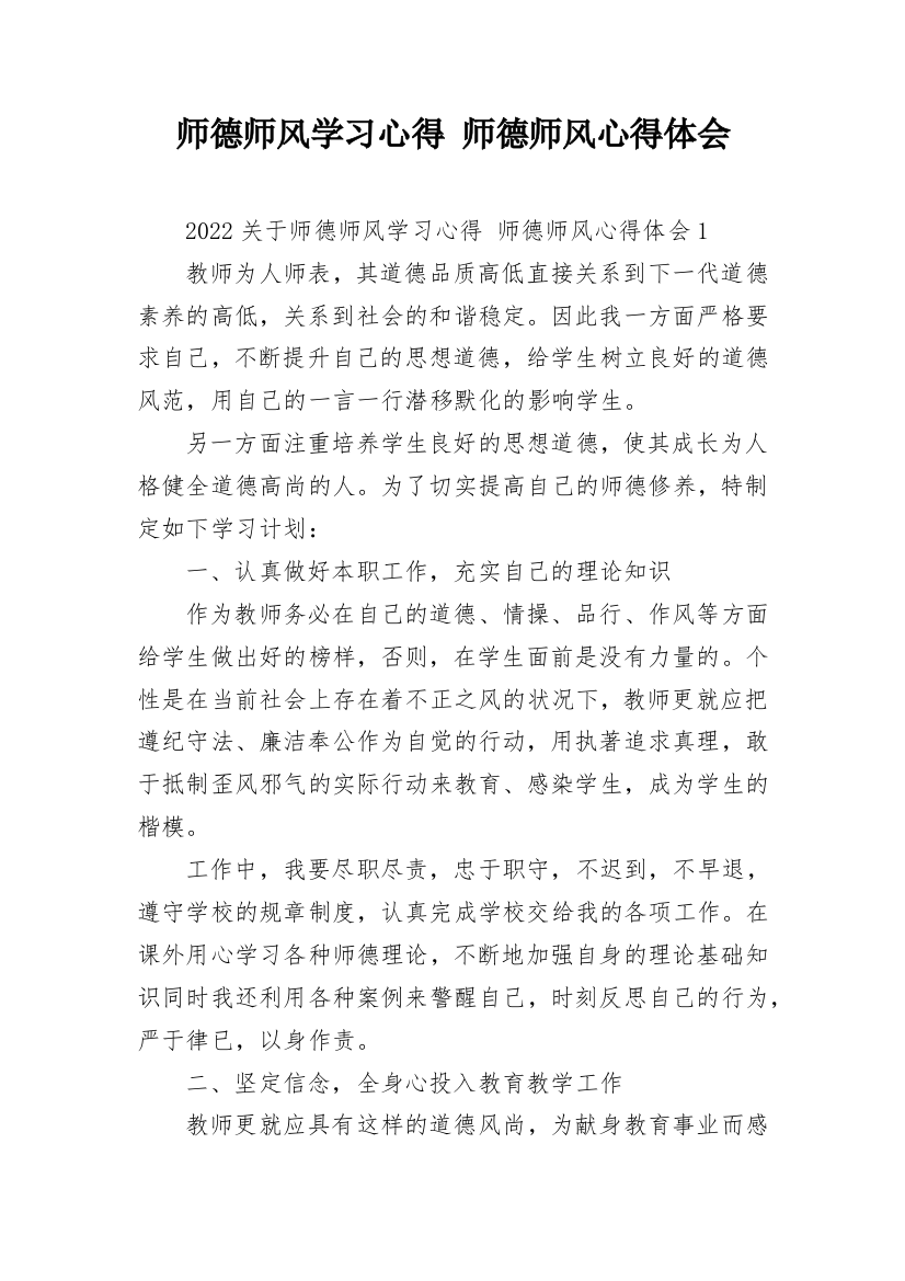 师德师风学习心得