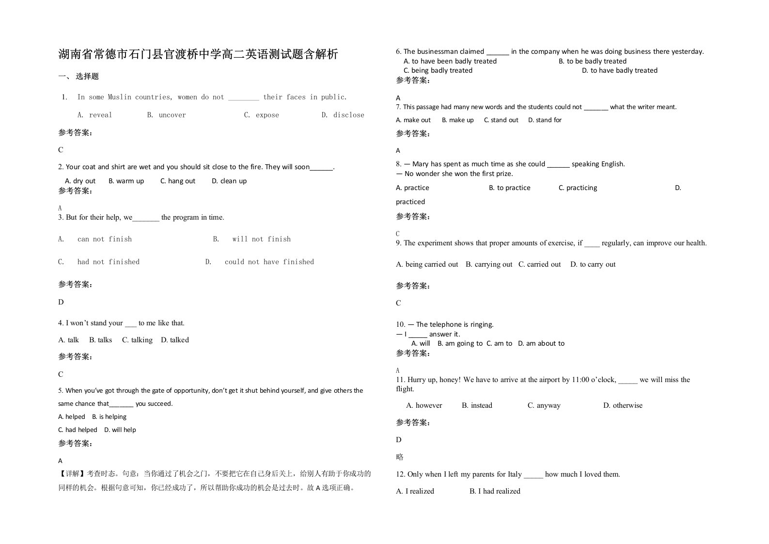 湖南省常德市石门县官渡桥中学高二英语测试题含解析