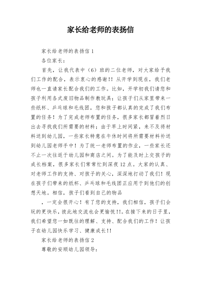 家长给老师的表扬信_24