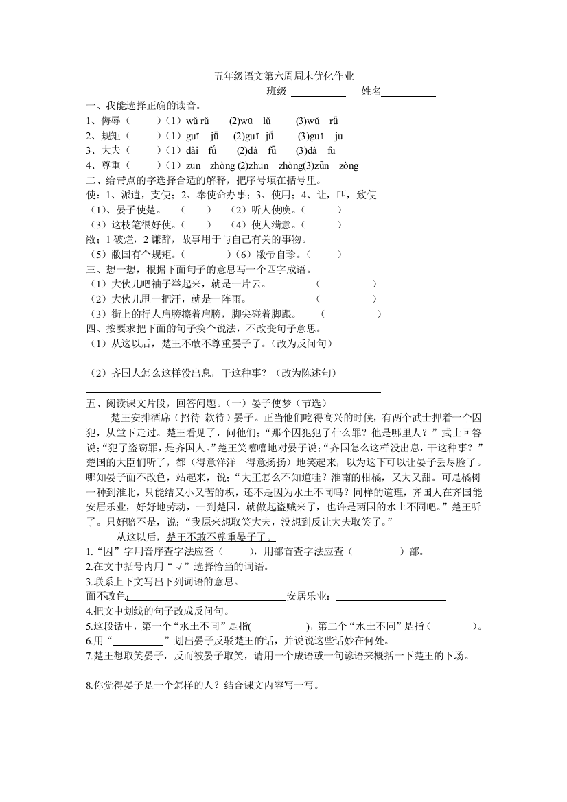 五年级语文下册第六周周末优化作业