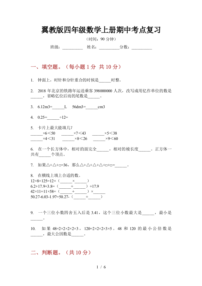 翼教版四年级数学上册期中考点复习