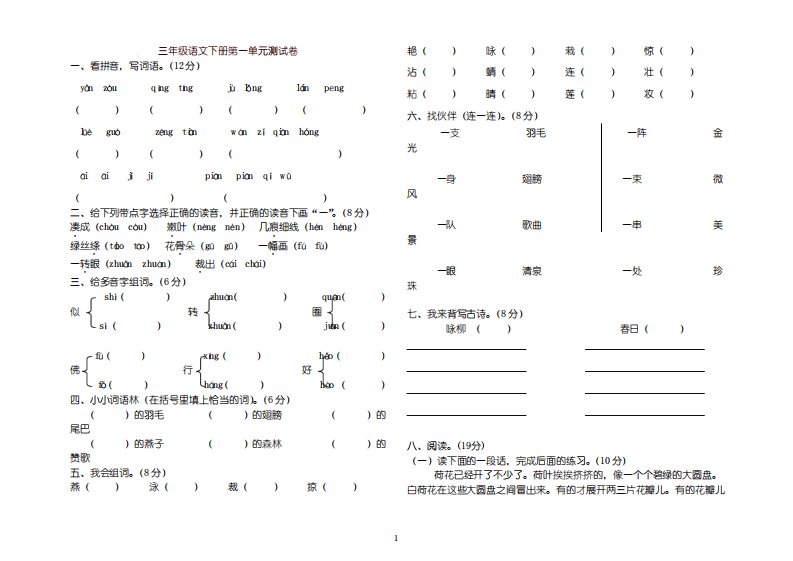 2019春新人教版小学语文三年级下册单元测试题(全册)