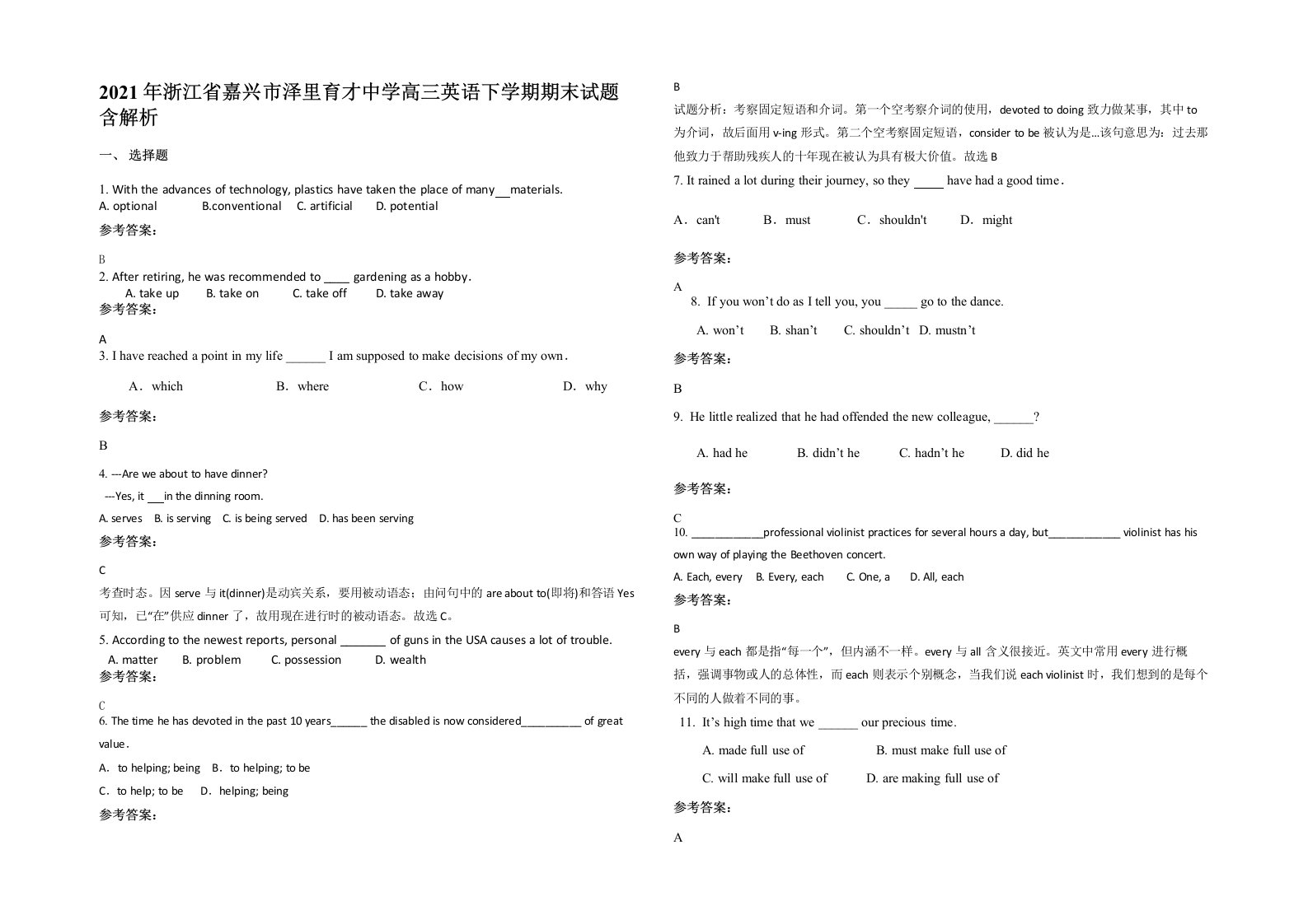 2021年浙江省嘉兴市泽里育才中学高三英语下学期期末试题含解析