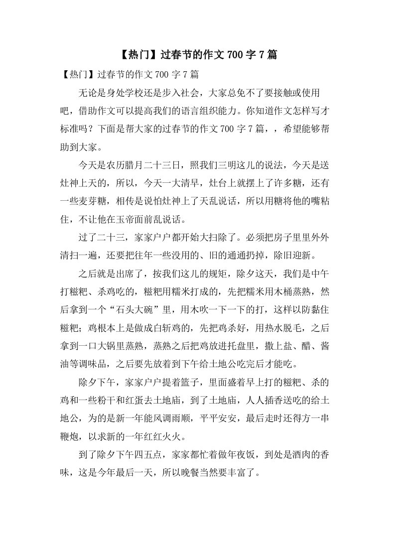 过春节的作文700字7篇