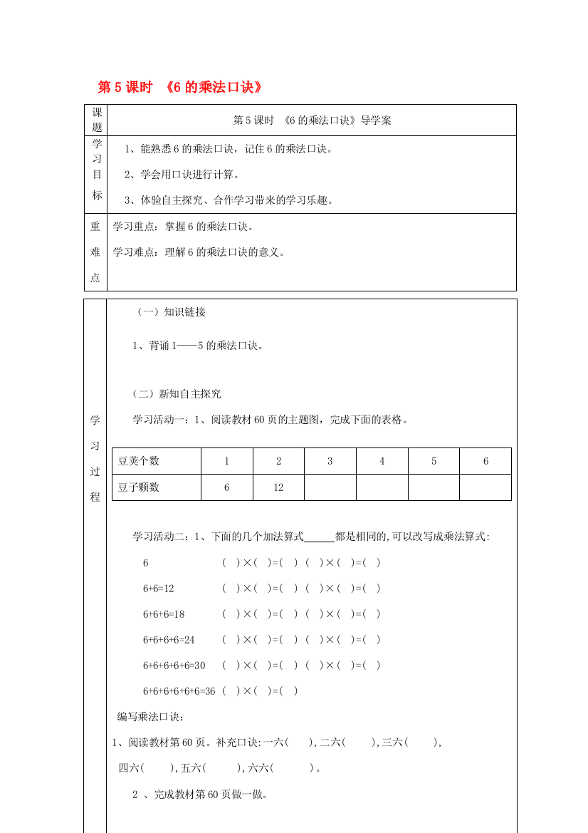 二年级数学上册