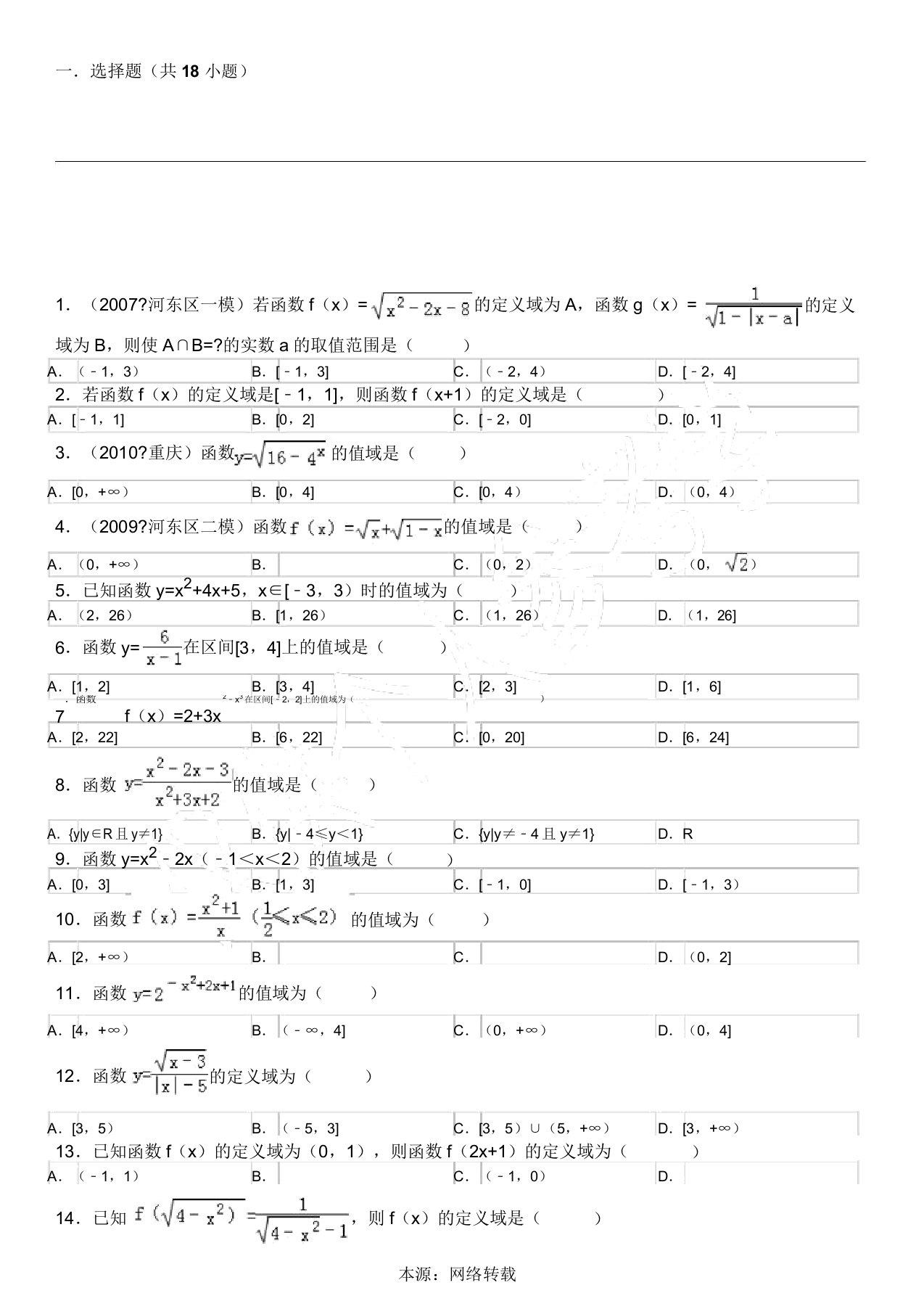 函数值域定义域值域练习题