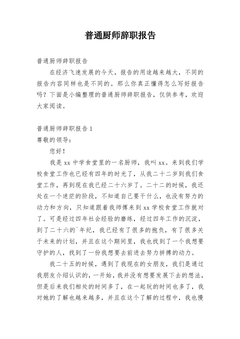 普通厨师辞职报告