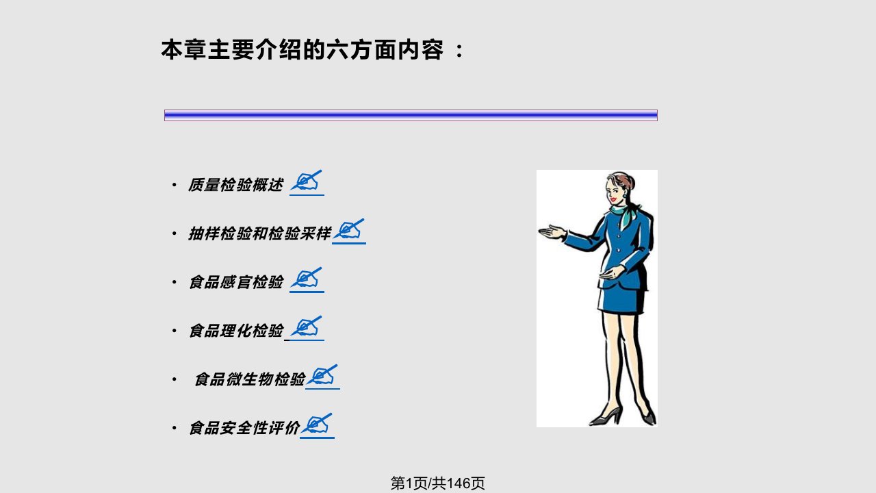 食品质量检查PPT课件