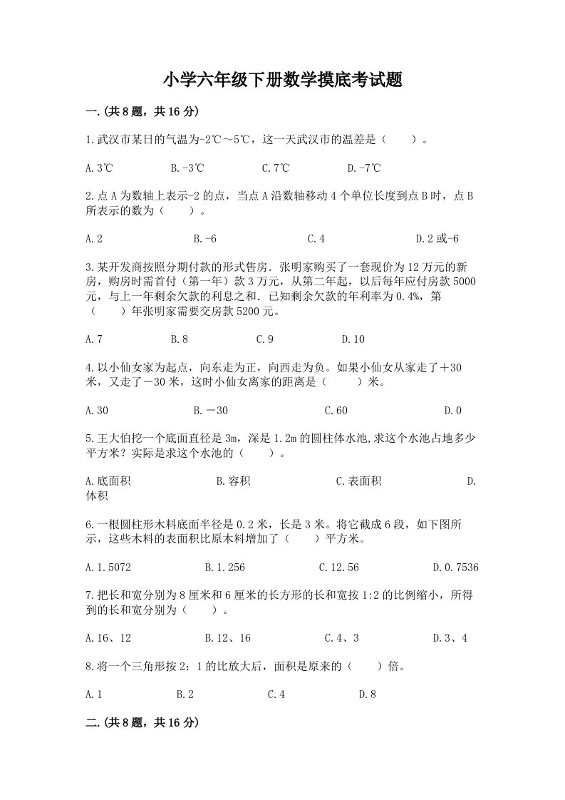 小学六年级下册数学摸底考试题附完整答案【名师系列】