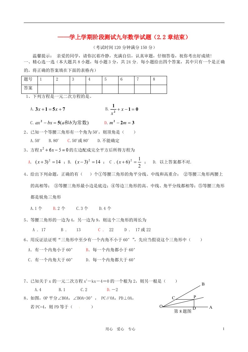 辽宁省大石桥市水源二中九级数学上学期阶段检测试题（2.2章）