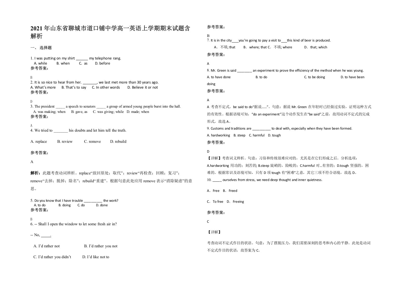 2021年山东省聊城市道口铺中学高一英语上学期期末试题含解析