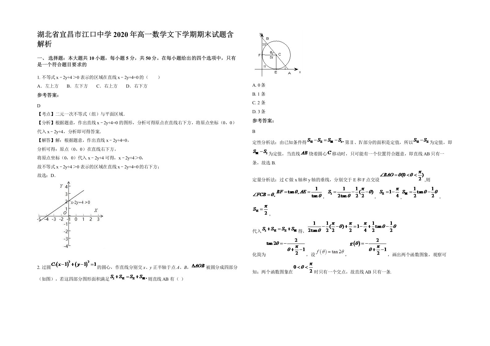 湖北省宜昌市江口中学2020年高一数学文下学期期末试题含解析