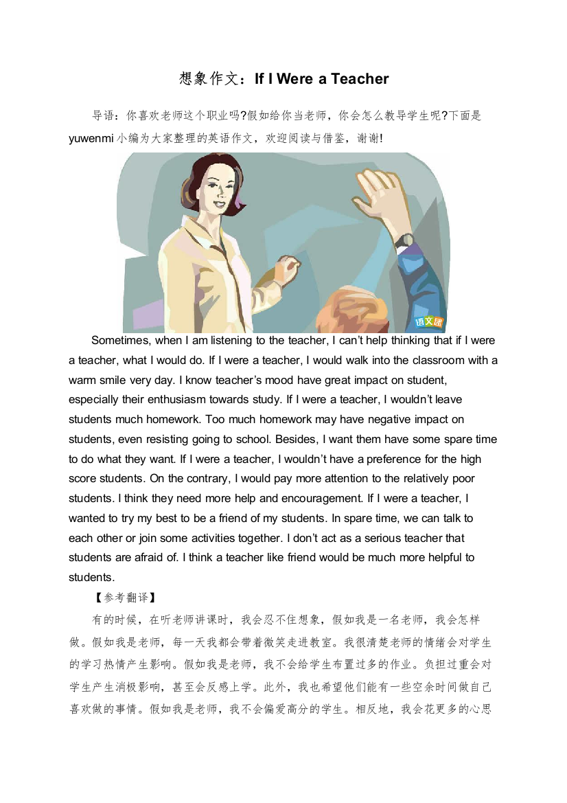 想象作文：IfIWereaTeacher