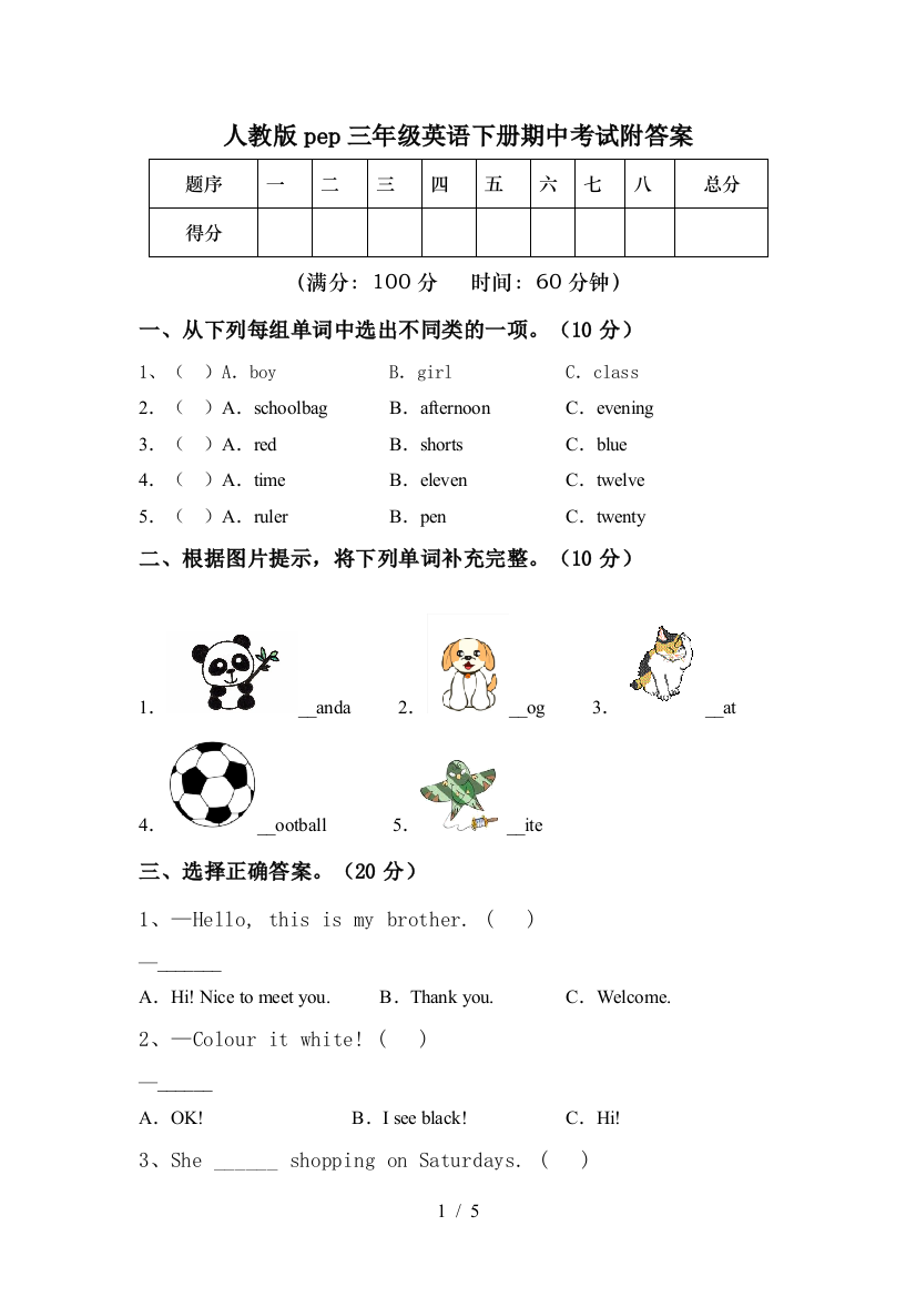 人教版pep三年级英语下册期中考试附答案