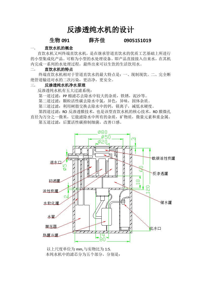 反渗透纯水机的设计及原理图