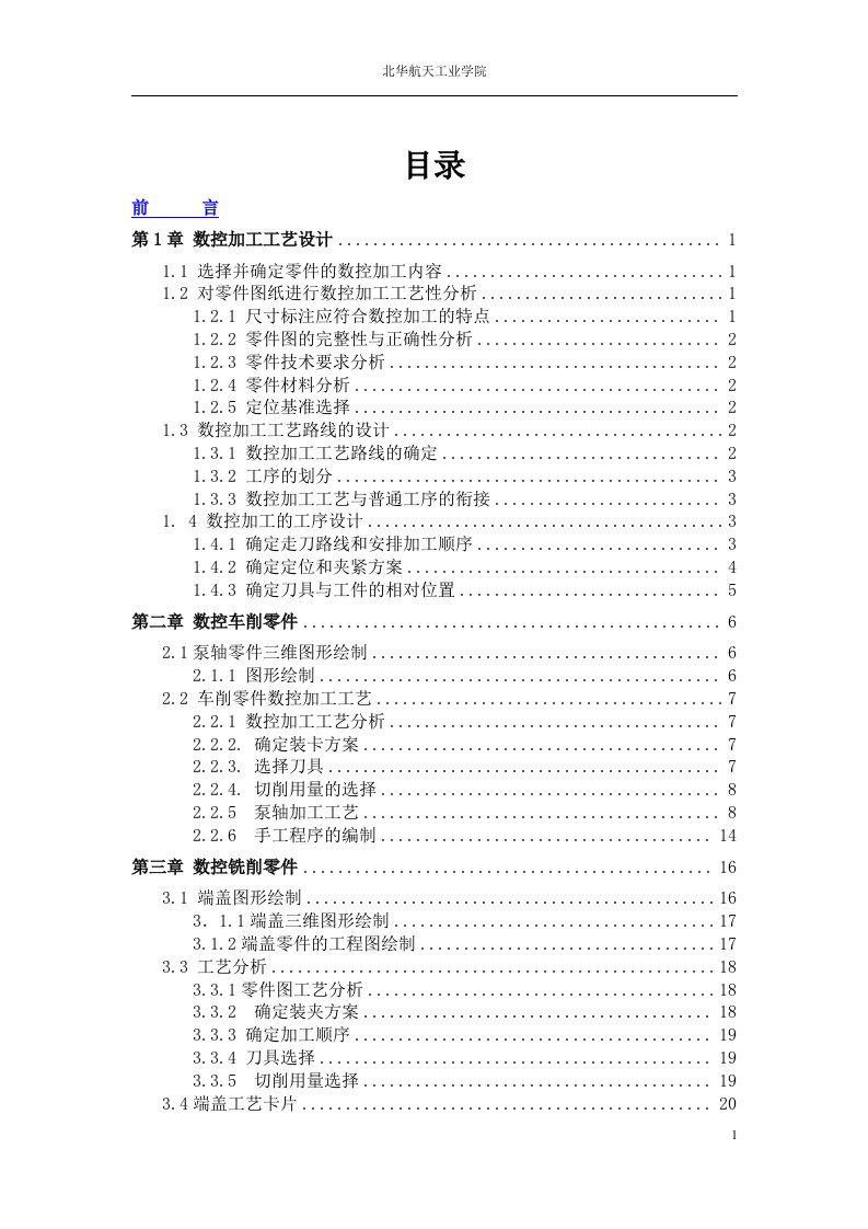 j机械专科毕业设计说明书(正文)