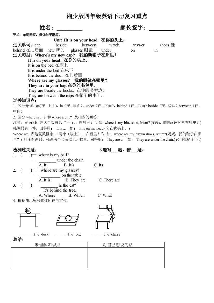 湘少版四年级英语下册复习重点30205