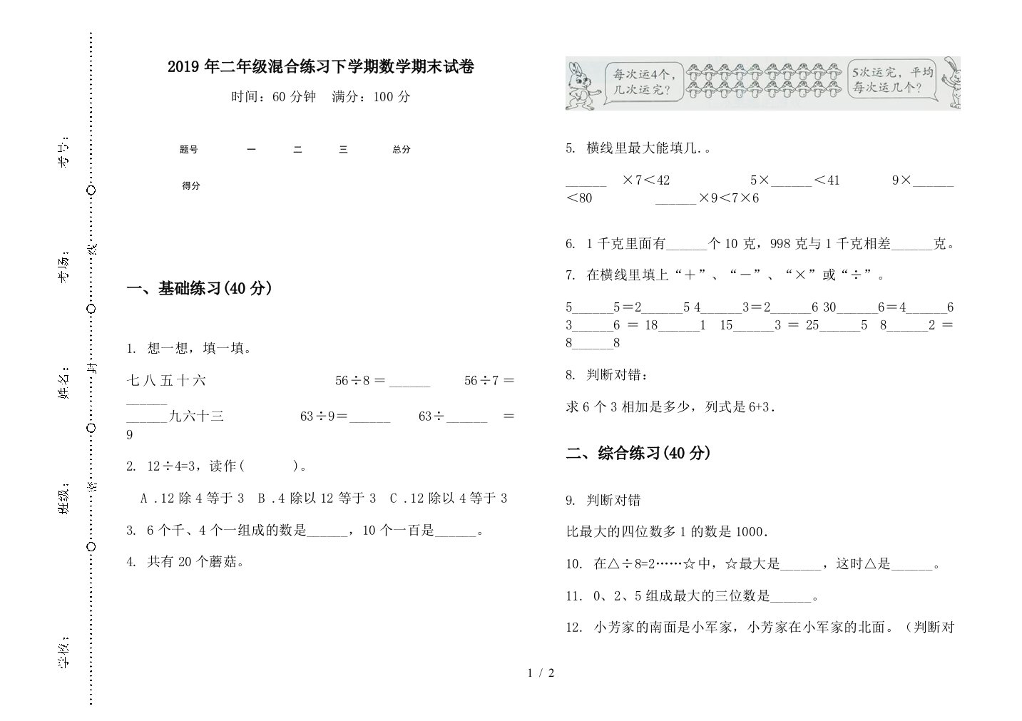 2019年二年级混合练习下学期数学期末试卷