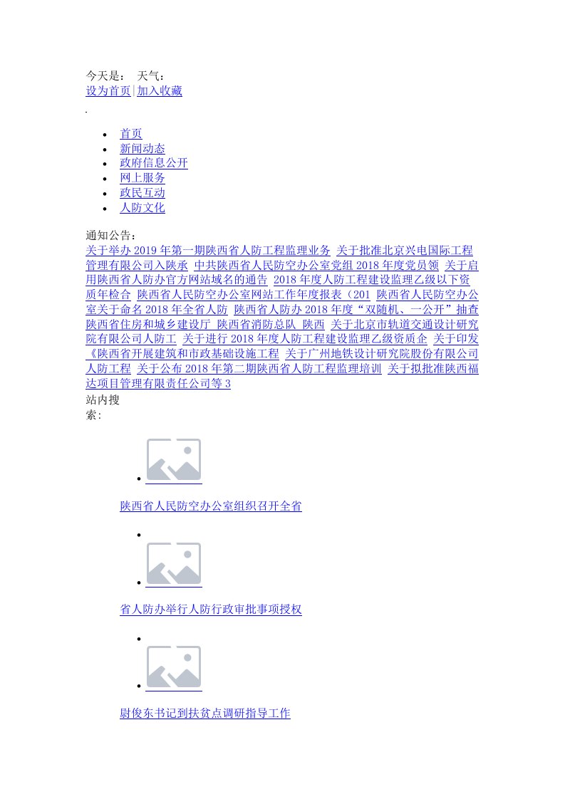 陕西人防信息化建设专家库专家申请表