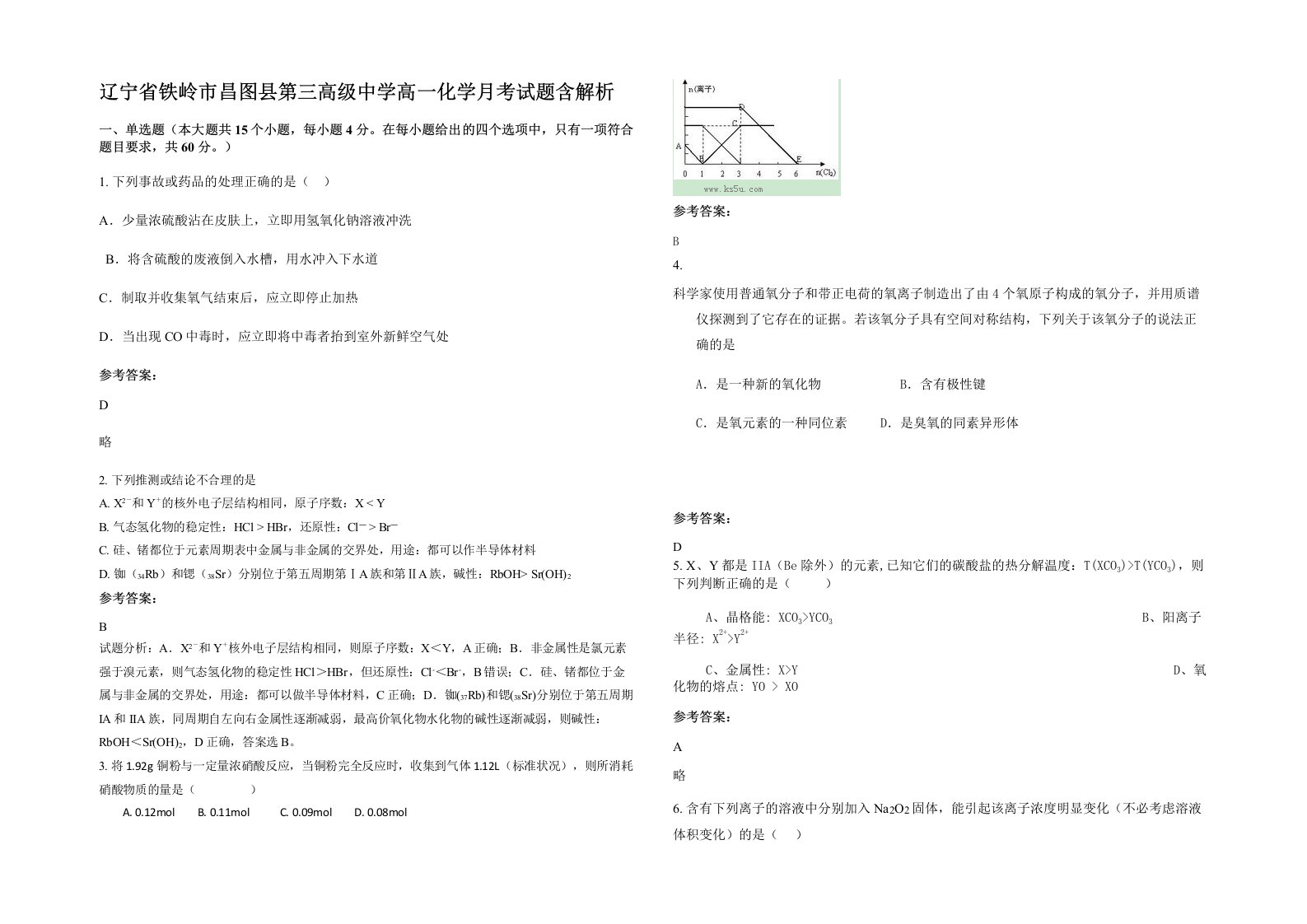 辽宁省铁岭市昌图县第三高级中学高一化学月考试题含解析