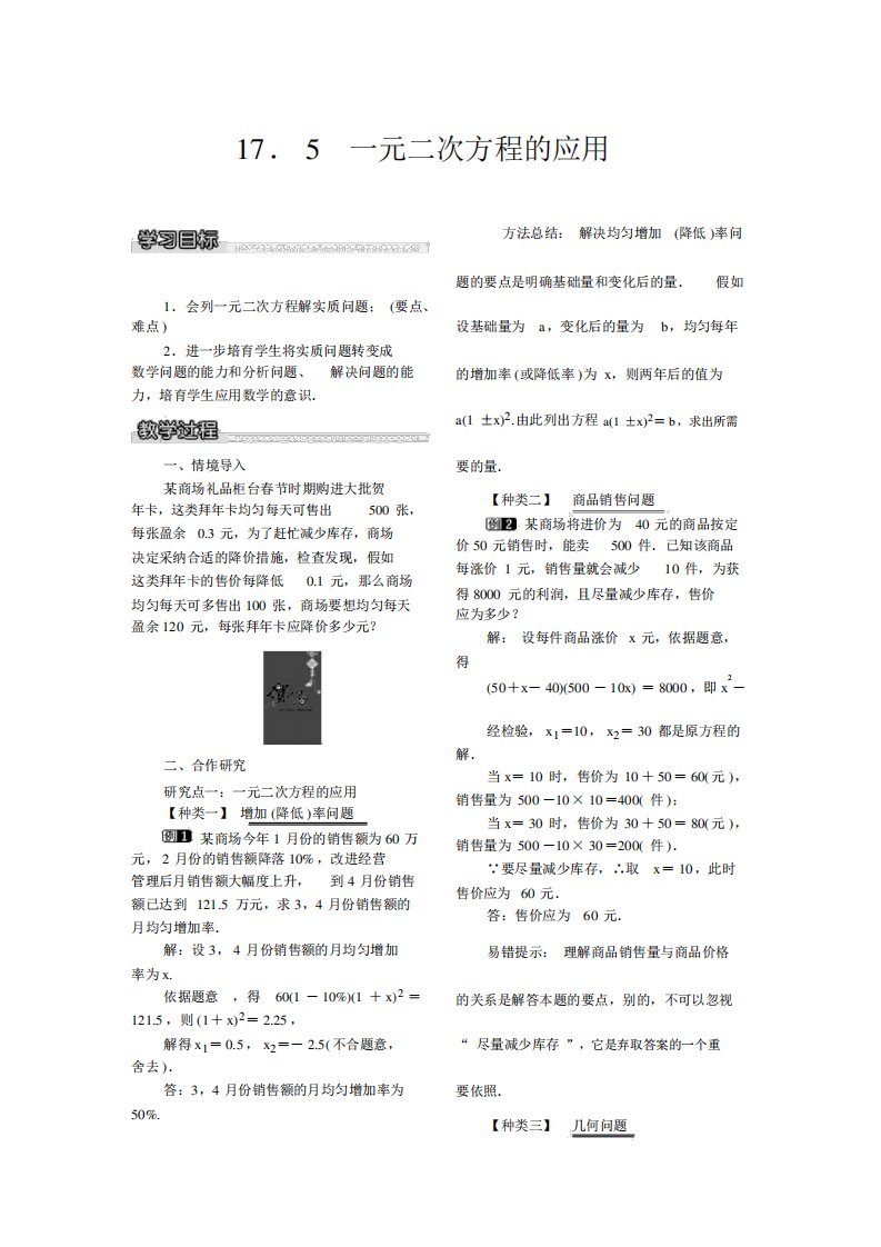 【沪科版八年级数学下册教案】17.5一元二次方程的应用