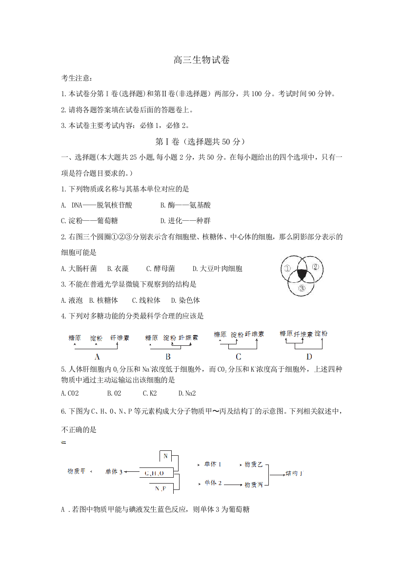 《首发》陕西省西安市第一中学2016届高三上学期11月月考生物试题