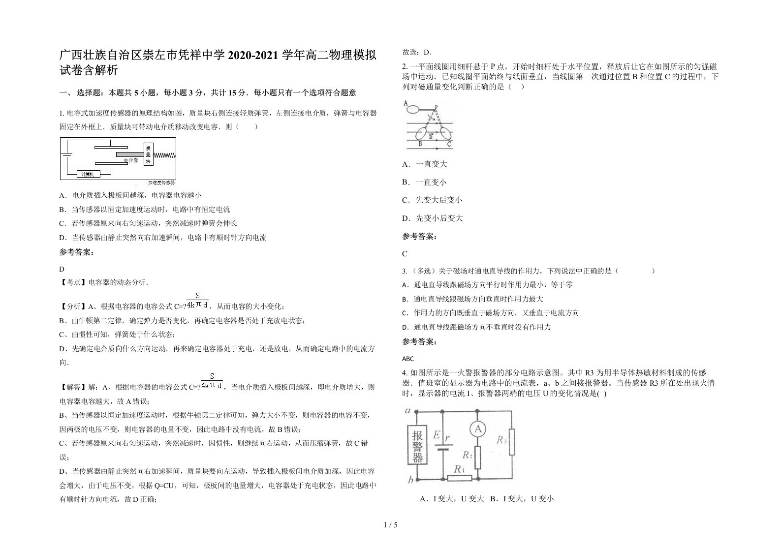 广西壮族自治区崇左市凭祥中学2020-2021学年高二物理模拟试卷含解析