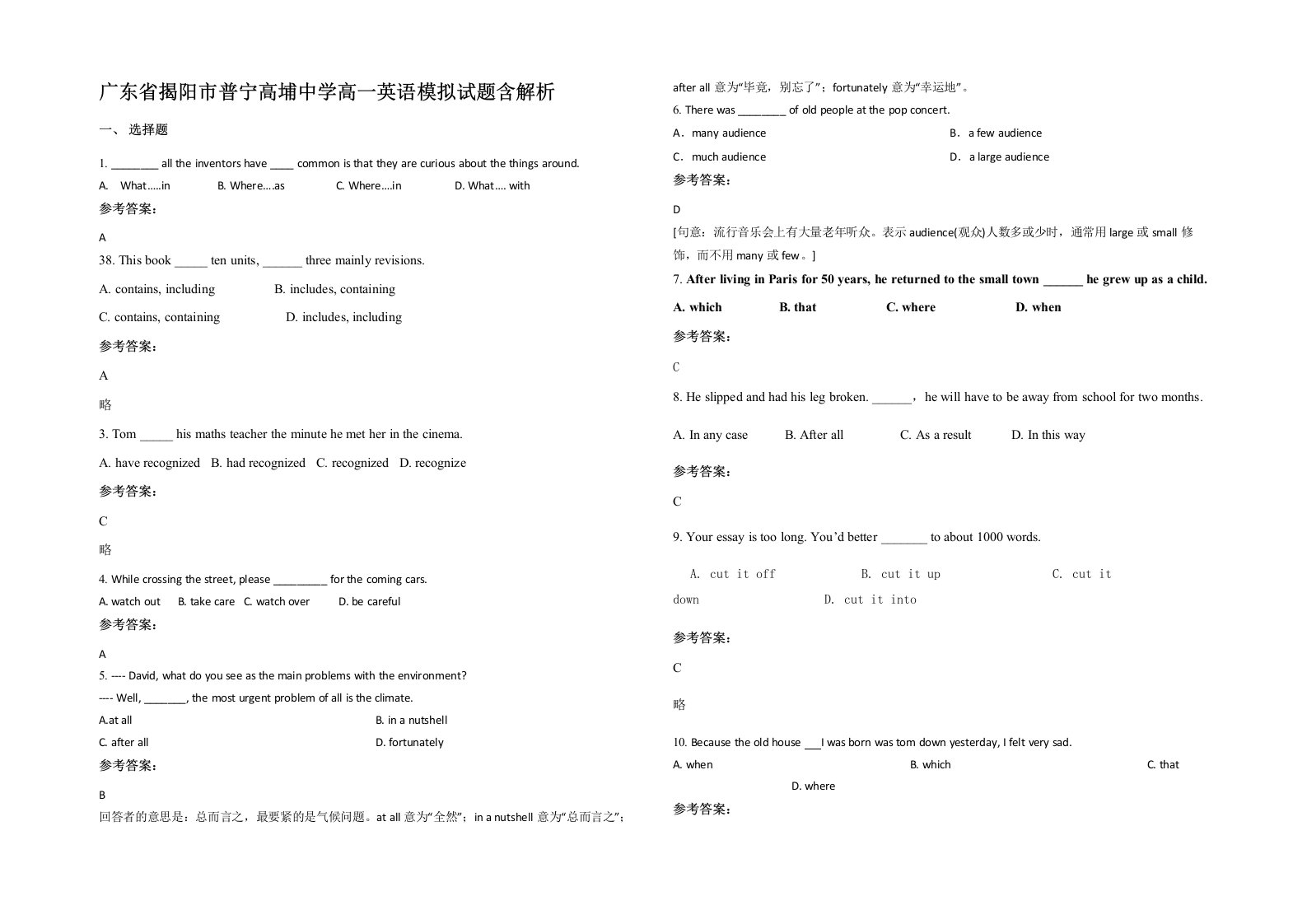 广东省揭阳市普宁高埔中学高一英语模拟试题含解析