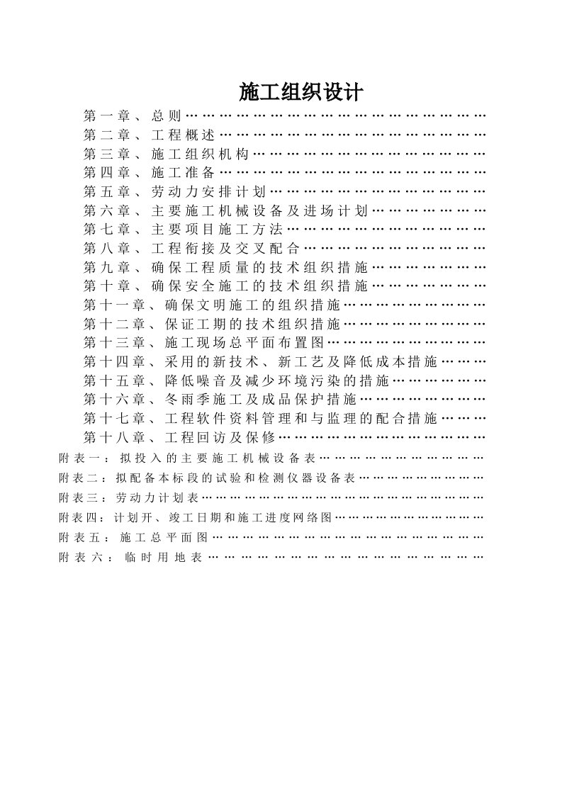 风电场110KV升压站场地平整及房屋建筑工程