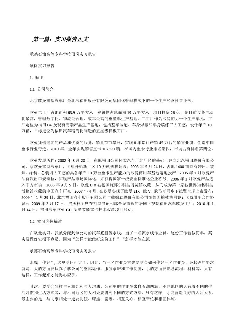 实习报告正文[修改版]